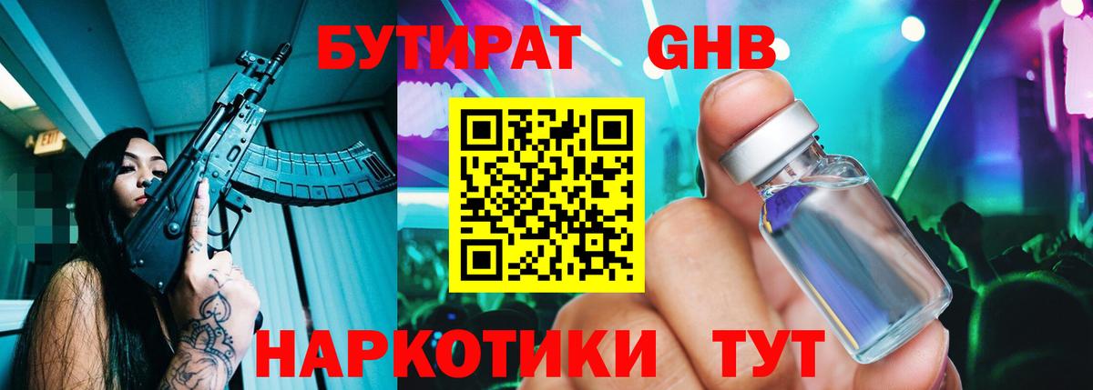 Бутират оксибутират Новокуйбышевск