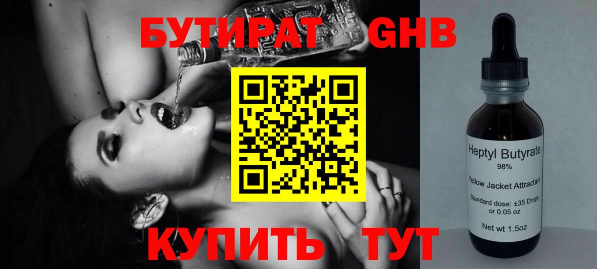 Бутират бутандиол  Вход с VPN  Бутират  Новокуйбышевск 