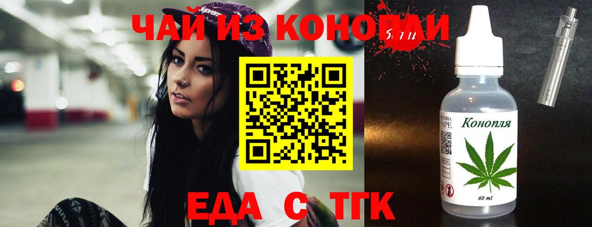Еда ТГК конопля  Вход с VPN  Новокуйбышевск 
