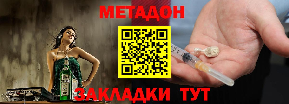 Метадон methadone Новокуйбышевск
